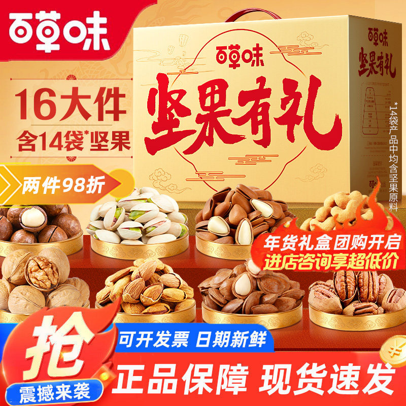 百草味坚果礼盒大礼包2060g混合干果坚果健康零食年货送礼送长辈,零食/坚果/特产,坚果礼盒,淘宝优惠券,粉丝福利购,淘宝优惠卷