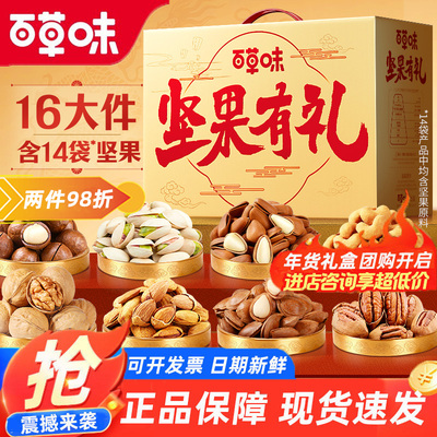 百草味坚果礼盒健康送礼送长辈