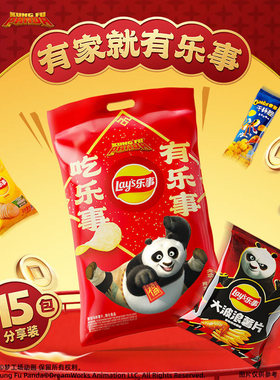 乐事新年薯片零食大礼包615g功夫熊猫联名休闲解馋小吃食品囤货装