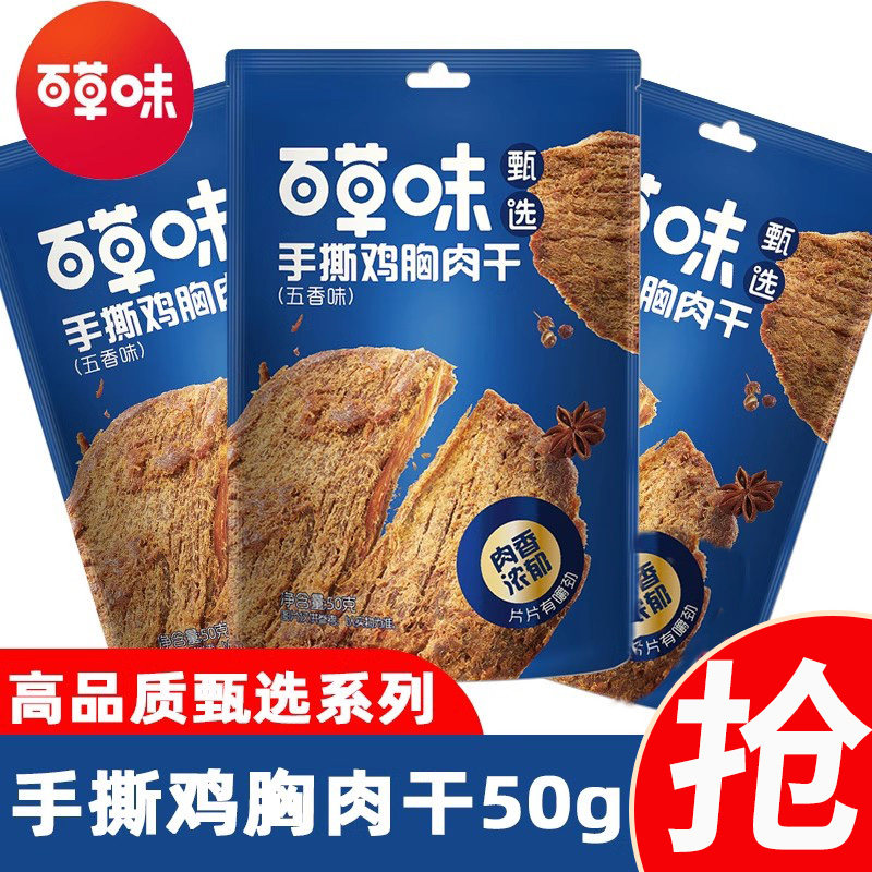百草味鸡胸肉干鸡胸肉大片厚切