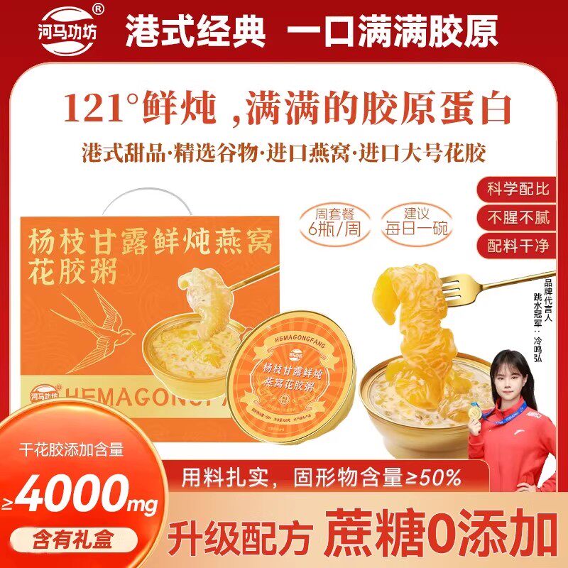河马功坊杨枝甘露燕窝花胶粥速食图片