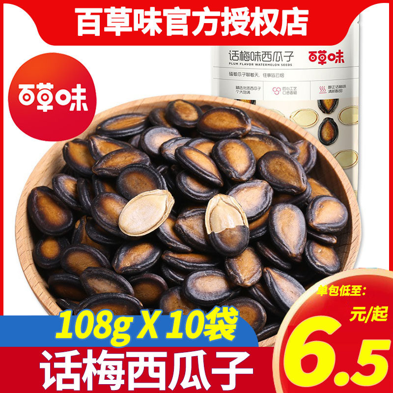 百草味话梅味西瓜子108gx10袋炒货批发瓜子仁解馋带壳零食小吃属于什么档次？