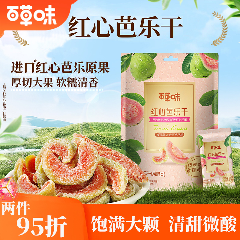 百草味红心芭乐干袋装休闲小零食