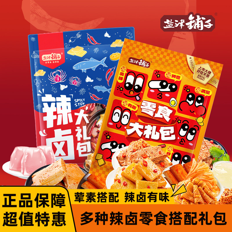 盐津铺子零食大礼包辣卤小零食肉类礼包休闲食品小吃解馋耐吃追剧