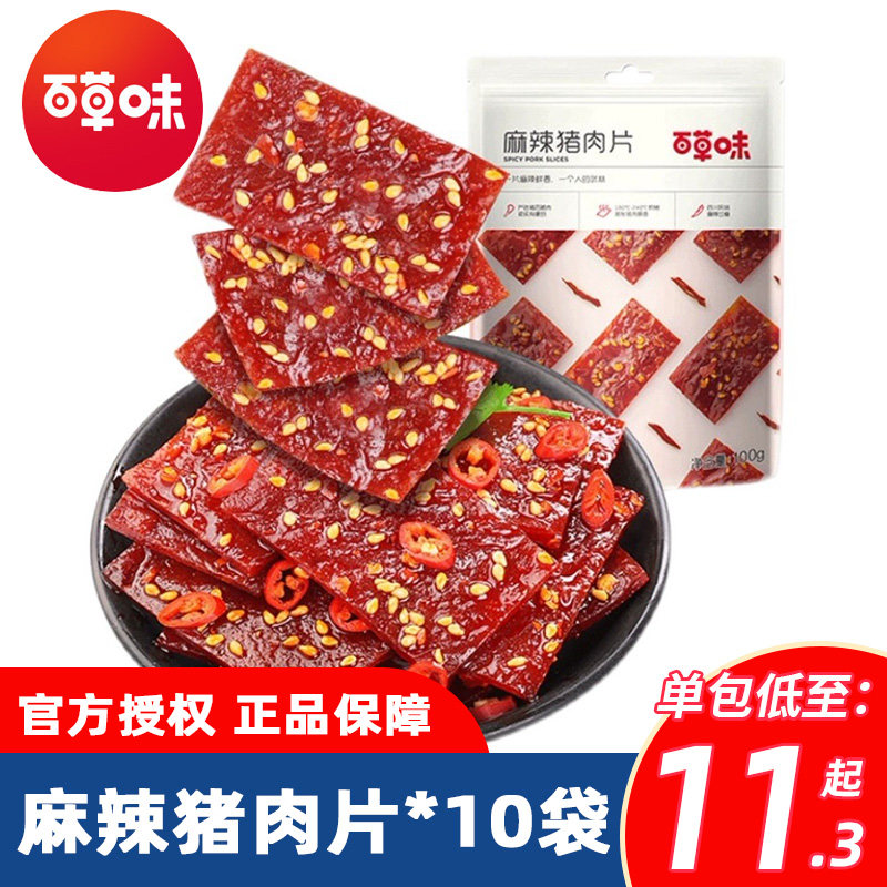 百草味麻辣猪肉片100g*10辣条风味猪肉脯休闲零食独立小包装卤味使用感如何?