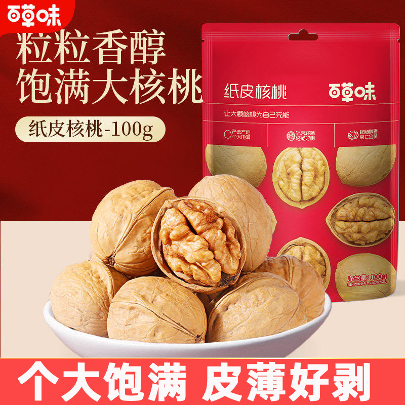 百草味纸皮核桃100g&times;10袋特产薄皮大核桃坚果干果休闲解馋小零食