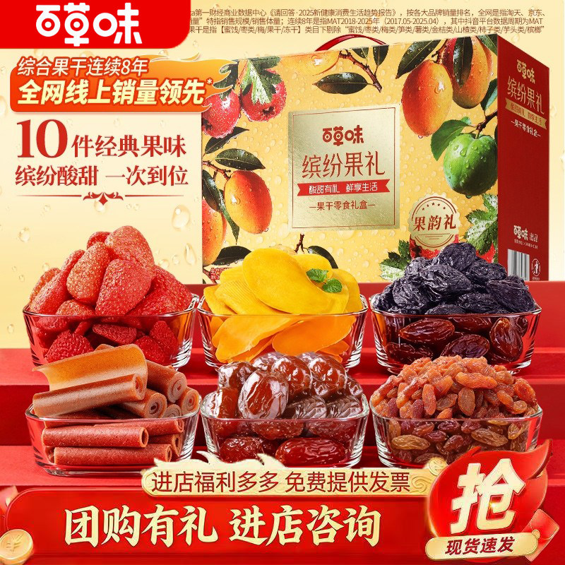 百草味缤纷水果干礼盒大礼包芒果草莓干果脯蜜饯零食休闲送礼团购