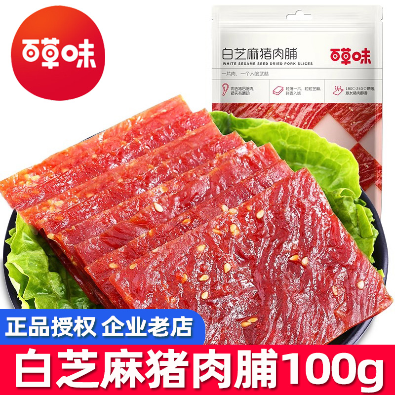 百草味白芝麻猪肉脯60g零食小吃