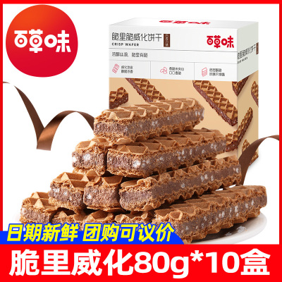 百草味威化85g咔脆夹心巧克力