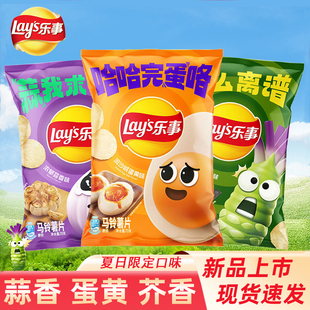 限定70g芥香蛋黃蒜香原切土豆片膨化混合休閑小零食 樂(lè)事薯片夏季