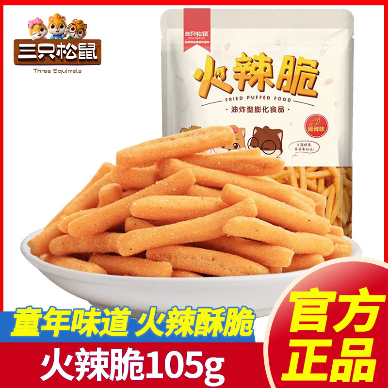 三只松鼠火辣脆105gx10袋虾条膨化零食儿时童年休闲食品麻辣小吃使用感如何?
