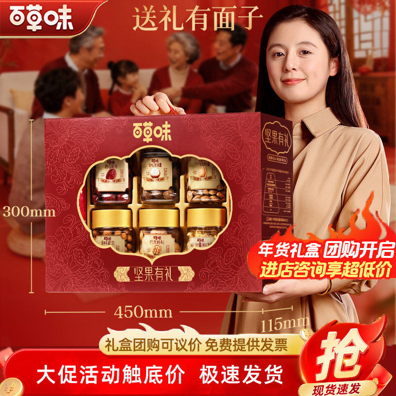 百草味坚果零食大礼包混合干果礼盒每日坚果健康零食送礼品送长辈