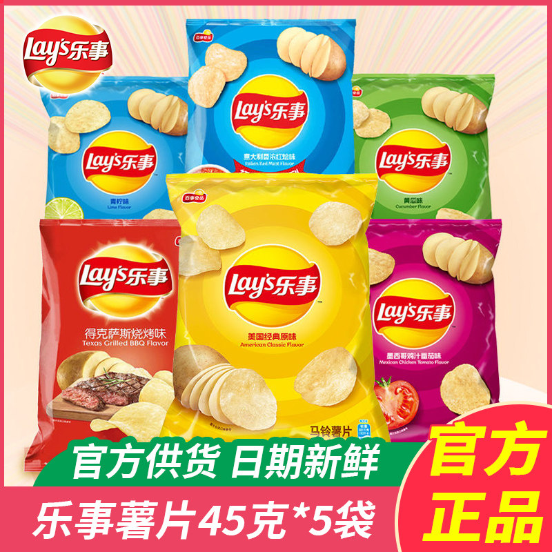 乐事薯片整箱批发45g*5袋小包装办公室零食小吃解馋休闲食品