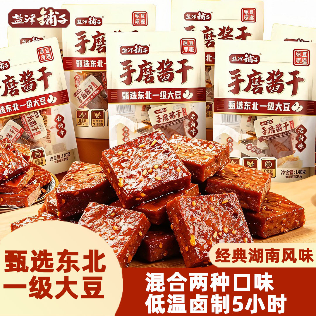 盐津铺子手磨酱干混合口味小零食小吃休闲食品豆腐干特产香辣解馋