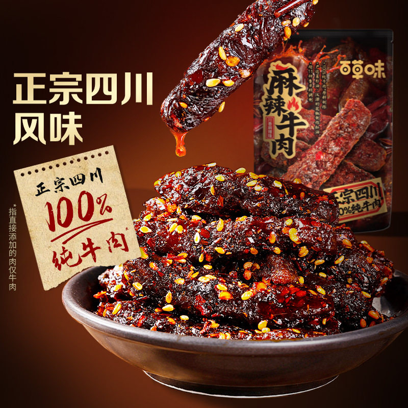 百草味麻辣牛肉33g*10袋牛肉干辣味熟食即食露营即食休闲解馋零食