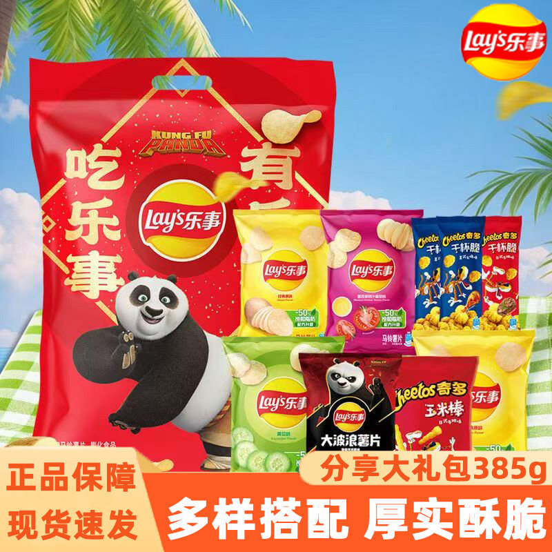 乐事薯片大礼包分享装385g马铃薯片混合口味膨化食品休闲解馋零食