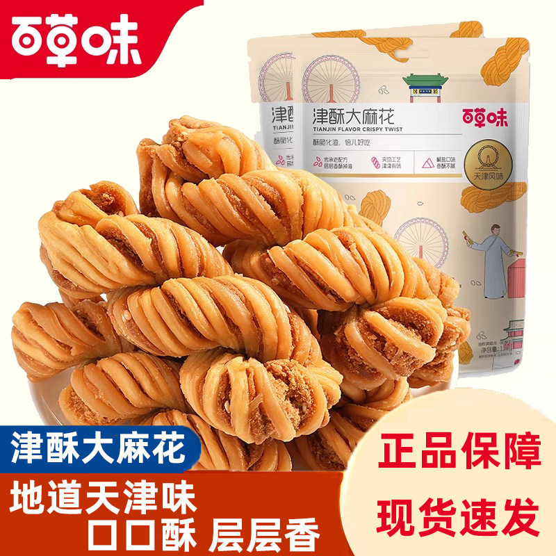 百草味酥麻120gx5袋休闲糕点心