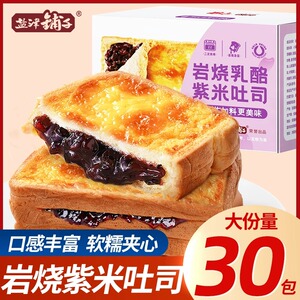 盐津铺子岩烧乳酪紫米吐司面包片夹心整箱早餐零食小吃蛋糕食品