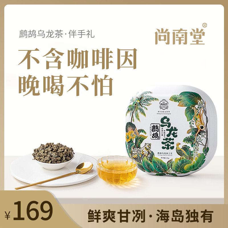 尚南堂鹧鸪乌龙茶精选海南万宁特产鹧鸪茶茶叶礼赠伴手礼_虎窝淘