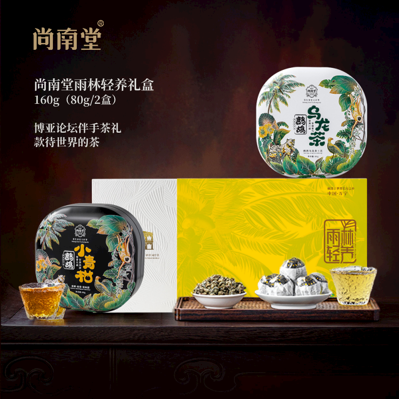 尚南堂鹧鸪茶礼盒小青柑乌龙茶礼盒装海南特产组合装伴手礼茶礼