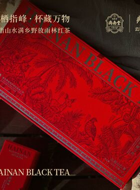 尚南堂海南红茶五指山水满乡野放茶雨林大叶茶礼盒装 指峰·云涧