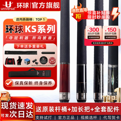 璟点U环球台球杆KS0102/0104中式黑8美式九球杆大头杆官网旗舰店