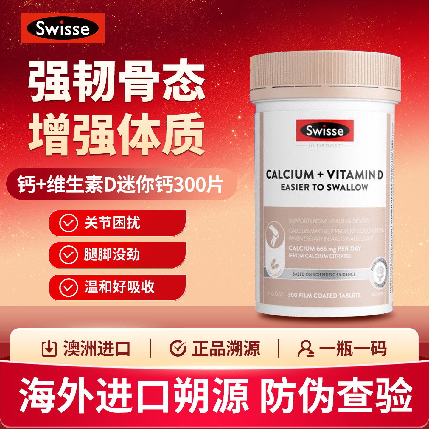 澳洲Swisse斯维诗柠檬酸钙孕妇中老年成人补钙维D迷你钙300粒男女