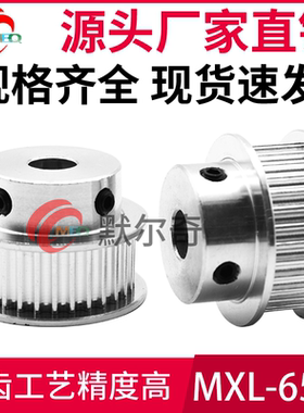 同步轮 MXL65齿 BF型 铝合金 槽宽7/11/16mm 内孔8/10/12/14/15mm