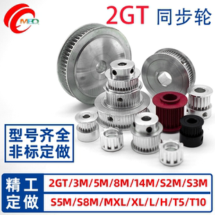 非标定做同步轮 T10 14M MXL 同步带轮2GT