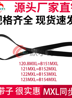 MXL黑色橡胶同步带 B151MXL /B152MXL /B153MXL/B154MXL 带宽可选