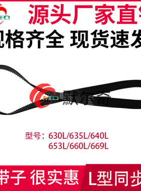 L型黑色橡胶同步皮带630L/635L/640L/653L/660L/669L节距:9.525mm