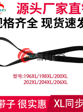 黑色橡胶同步带 196XL/198XL/200/202/204/206  带宽10/15mm