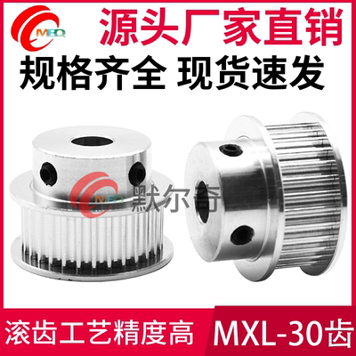 同步轮 MXL30齿  BF型 铝合金 槽7/11/16 内孔5/6/6.35/7/8/10/12