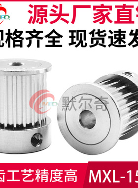 同步轮MXL15齿 BF型 铝合金 槽宽7/11mm 内孔3/3.175/4/5/6mm可选