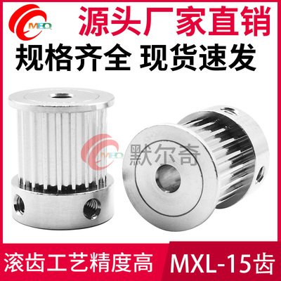 同步轮MXL15齿 BF型 铝合金 槽宽7/11mm 内孔3/3.175/4/5/6mm可选