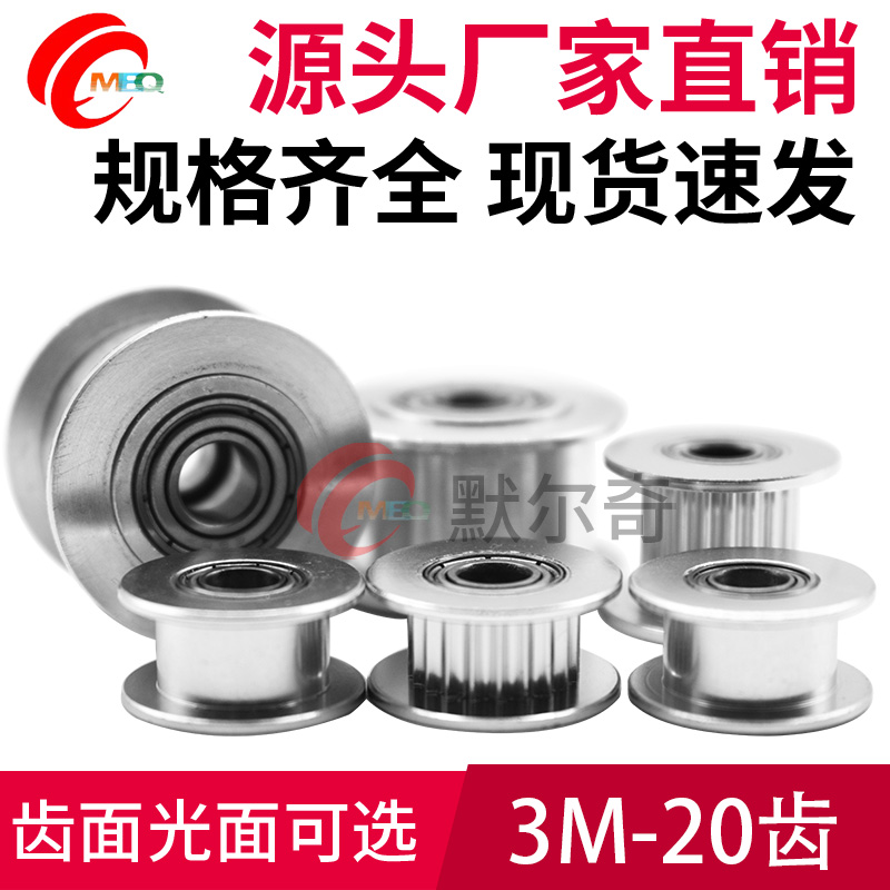 默尔奇3M20齿AF型槽宽11/16mm