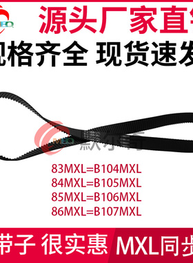 MXL黑色橡胶同步带 B104MXL/B105 MXL/B106MXL /B107MXL 带宽可选