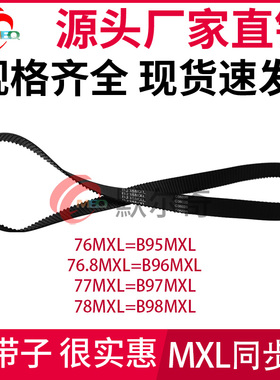 MXL黑色橡胶同步带 B95 MXL /B96 MXL /B97MXL /B98MXL 带宽可选