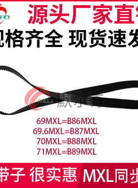 MXL黑色橡胶同步带 B86 MXL /B87 MXL /B88MXL /B89MXL 带宽可选