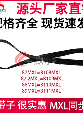 MXL黑色橡胶同步带 B108MXL /B109 MXL/B110MXL/B111MXL 带宽可选