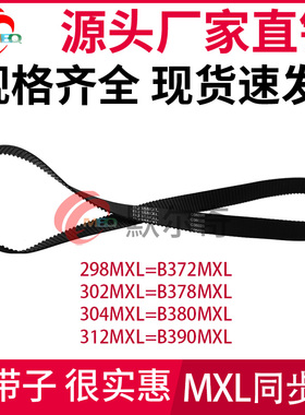 MXL黑色橡胶同步带 B372 MXL/B378MXL/B380MXL /B390MXL 带宽可选