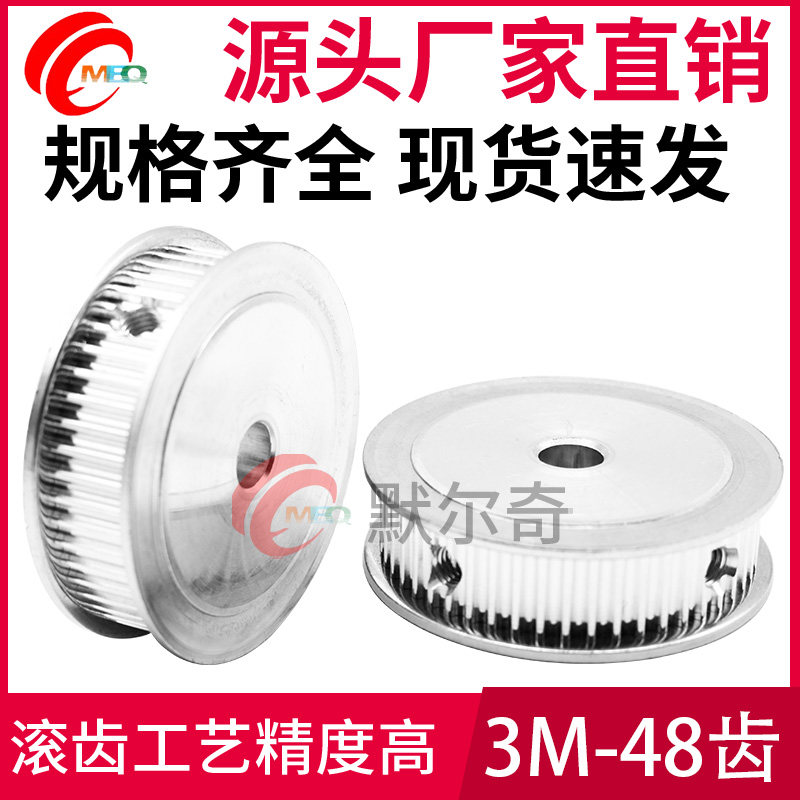 默尔奇3M48齿AF型槽宽11/21mm