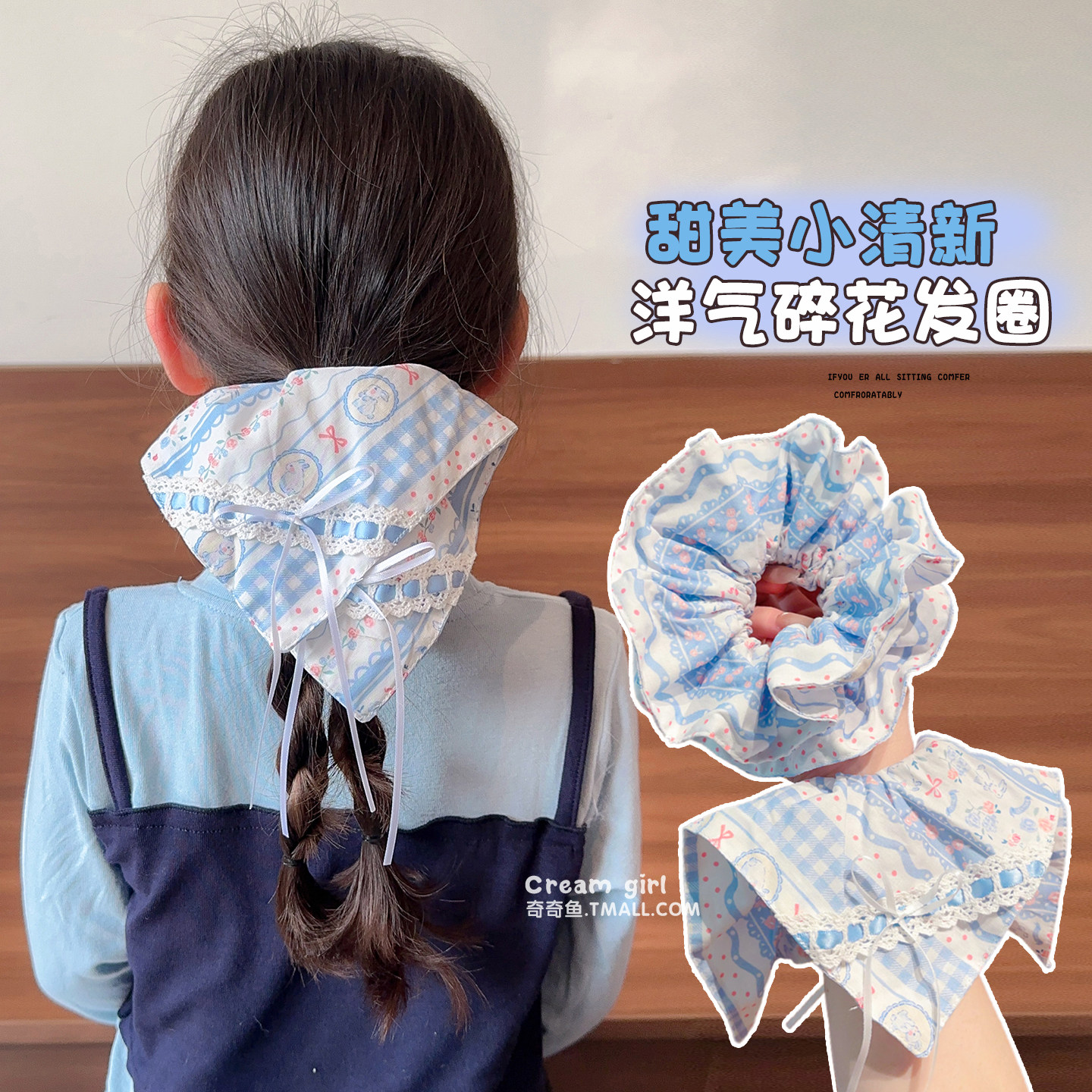 宝宝百搭奶蓝白兔蕾丝发圈女孩发饰儿童高级感高弹力甜美方巾头饰,童装/婴儿装/亲子装,发饰,淘宝优惠券,粉丝福利购,淘宝优惠卷