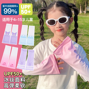 套小女孩库洛米护臂宝宝套袖 夏季 防紫外线女童冰丝袖 儿童冰袖 手袖