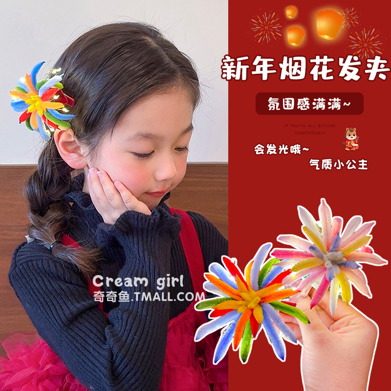 女宝宝彩色烟花发光发夹女童新年发饰女孩中国风氛围感鸭嘴夹发卡,童装/婴儿装/亲子装,发饰,淘宝优惠券,粉丝福利购,淘宝优惠卷