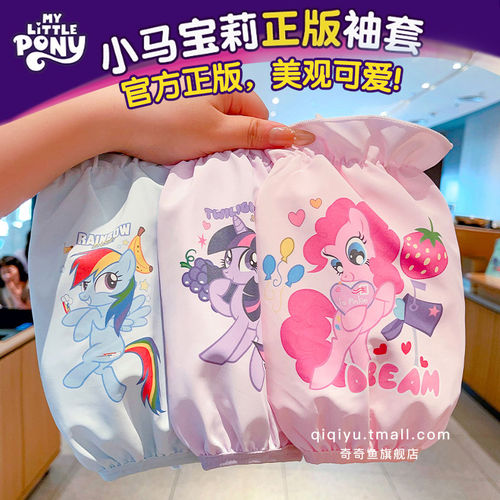 儿童秋冬新款小马宝莉防水护袖套