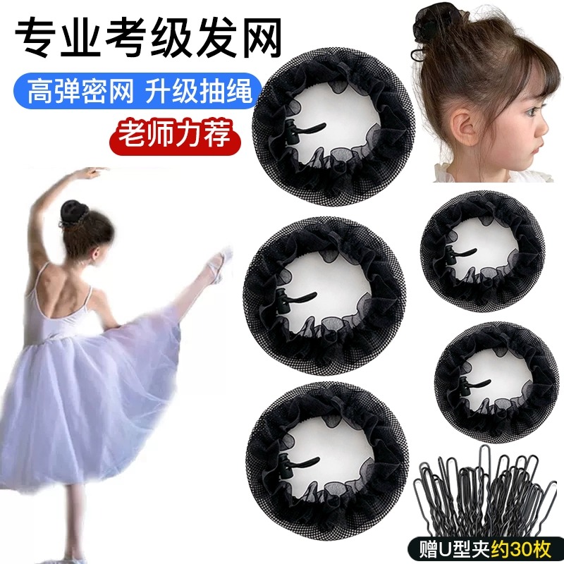 儿童舞蹈专用隐形发网