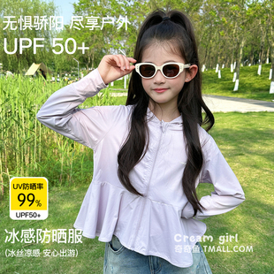 女童冰丝裙摆外套女孩防紫外线轻薄透气防晒服儿童薄款防晒衣夏季