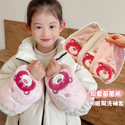 儿童可爱草莓熊防脏袖套女童毛绒