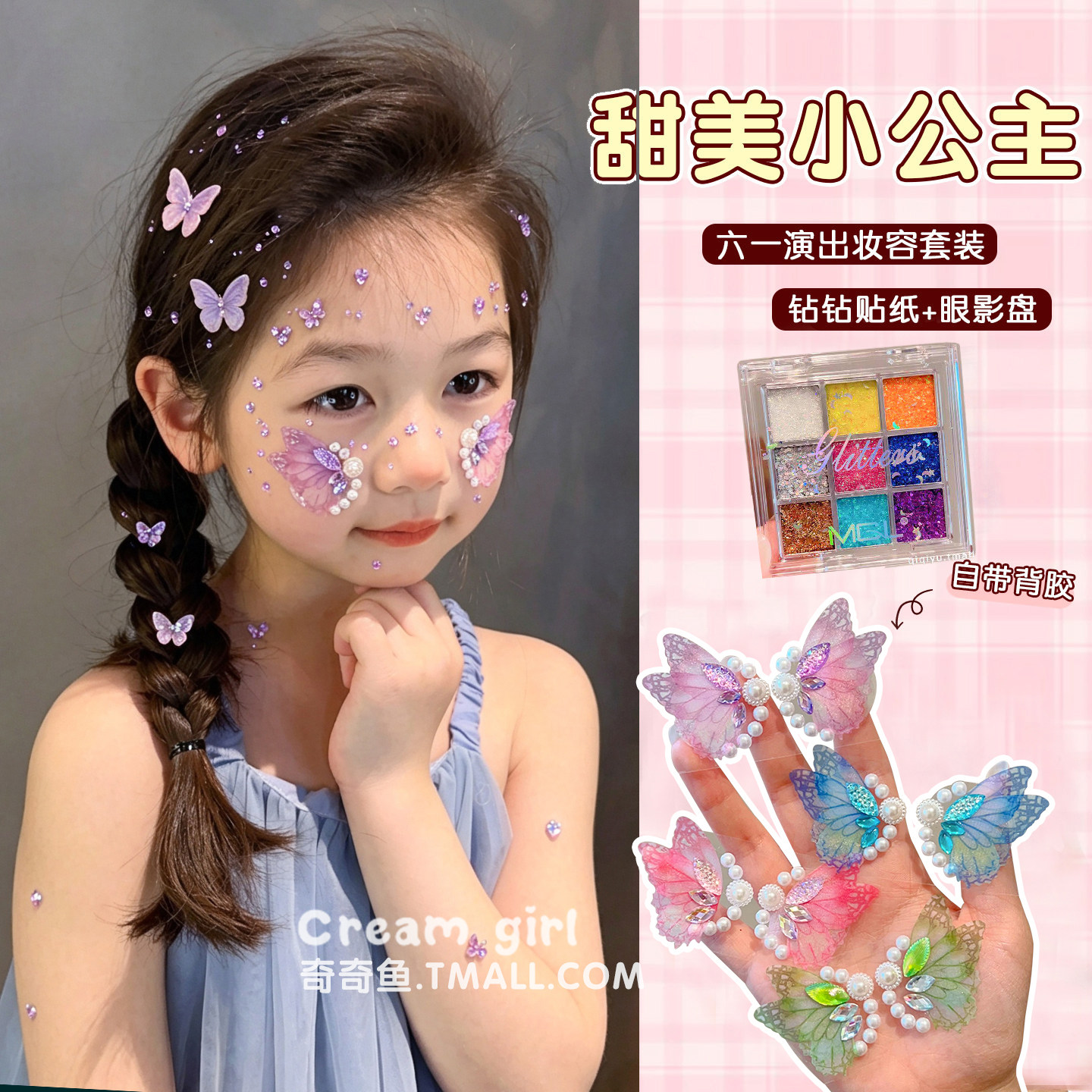 端午儿童珍珠蝴蝶脸贴女孩舞台妆容眼角贴宝宝演出珠珠贴纸眼部贴